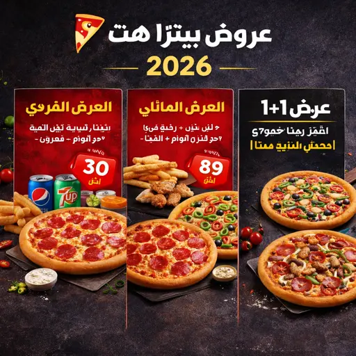 عروض بيتزا هت الرياض